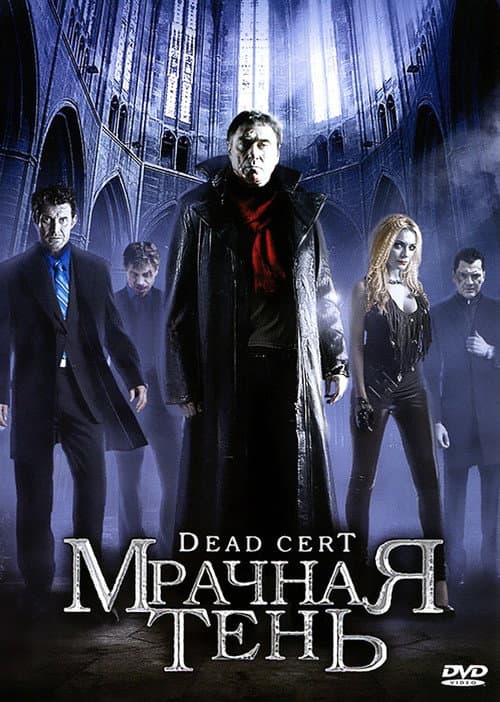 Постер: Мрачная тень