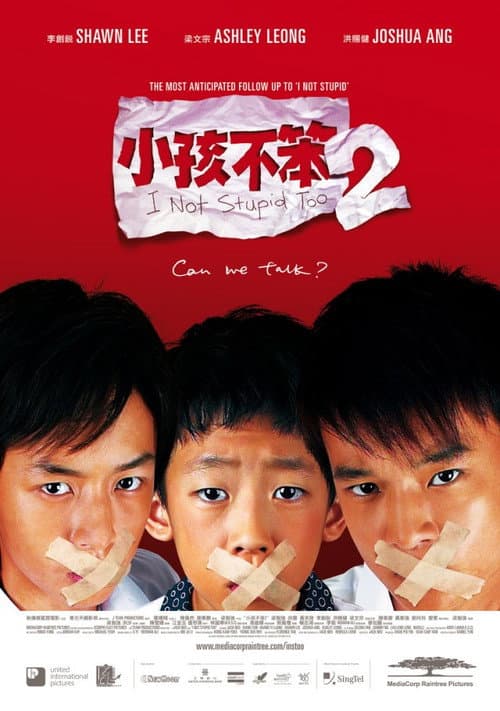 Постер: 小孩不笨2