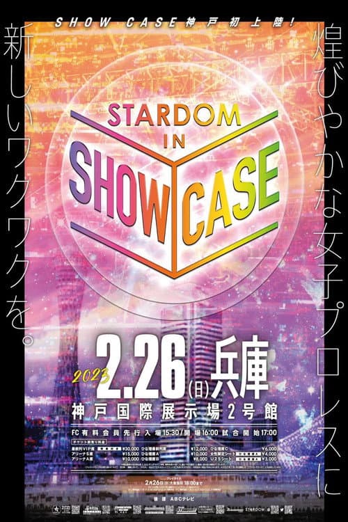 Постер: STARDOM in SHOWCASE vol.4
