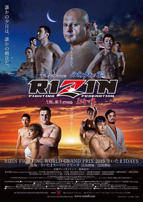 Постер: RIZIN IZAの舞