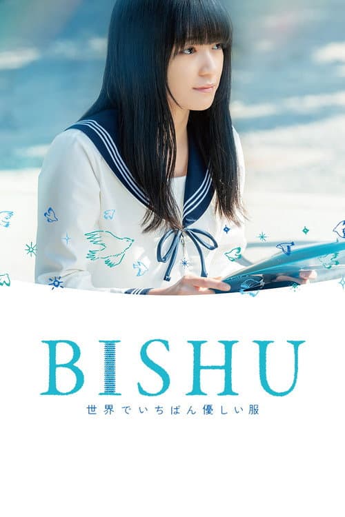 Постер: BISHU 世界でいちばん優しい服