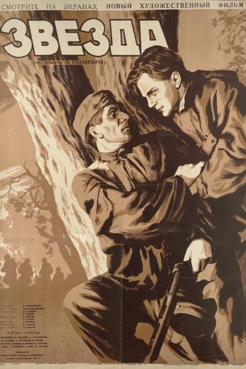 Постер 2