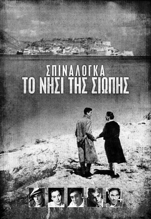 Постер: Το Νησί της Σιωπής