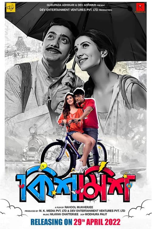 Постер: কিশমিশ