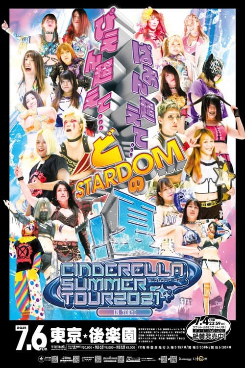 Постер: CINDERELLA SUMMER TOUR 2021 in TOKYO