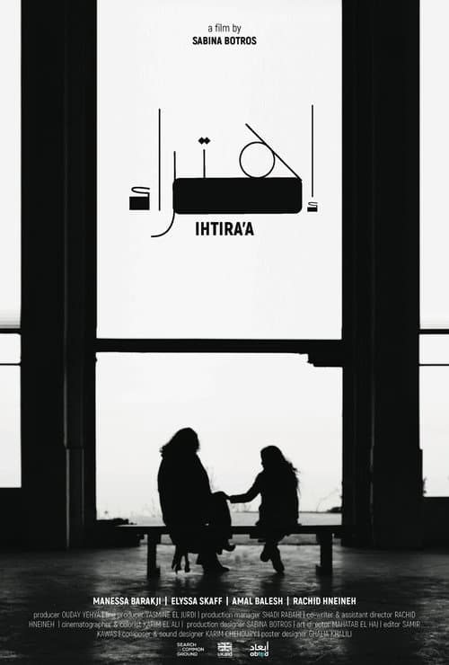 Постер: إهتراء