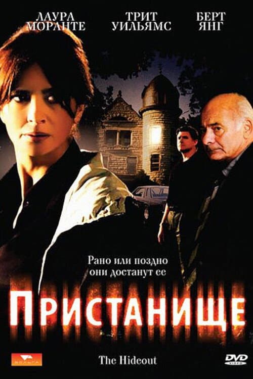 Постер: Пристанище