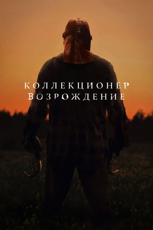 Постер 2