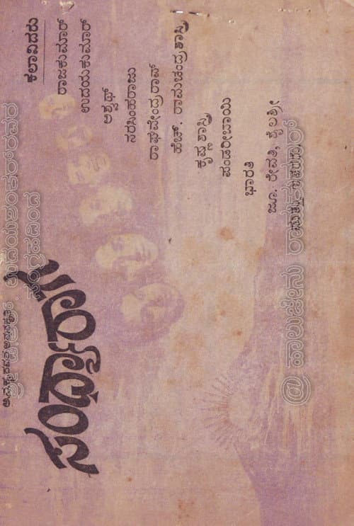 Постер: ಸಂಧ್ಯಾ ರಾಗ