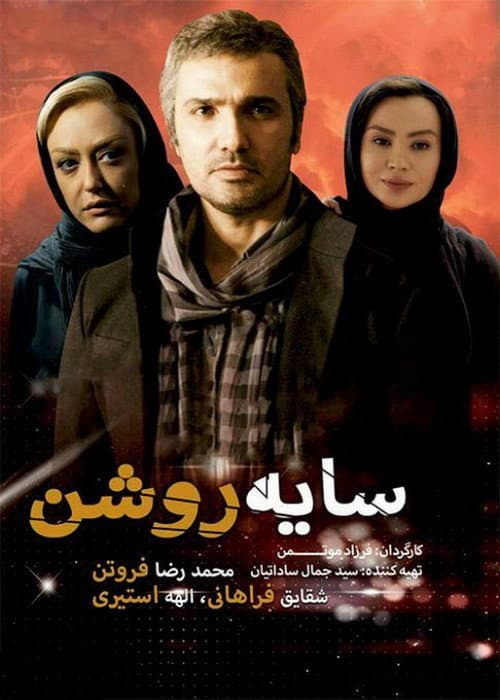 Постер: سایه روشن