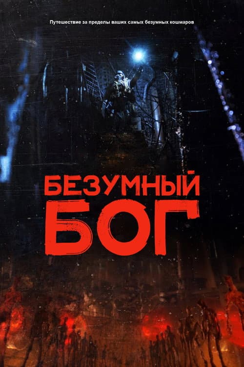 Постер 3