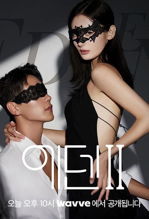 Постер: 에덴, 본능의 후예들