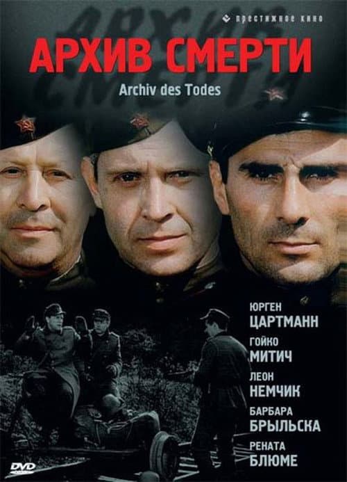 Постер: Архив смерти