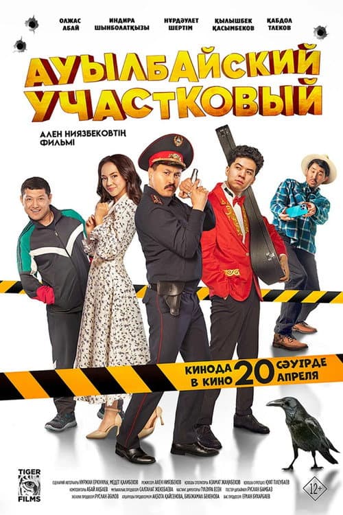 Постер: Ауылбайский участковый