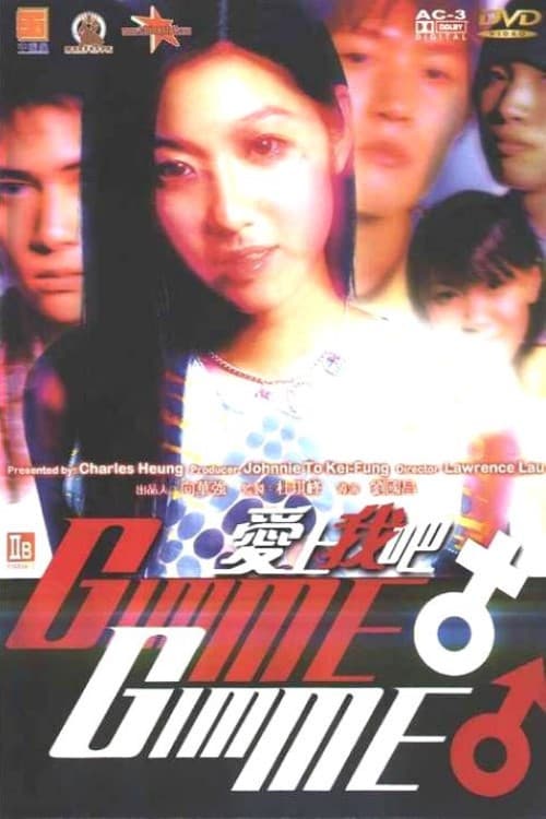 Постер: 愛上我吧