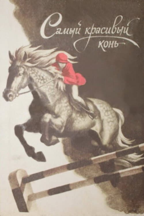 Постер 3