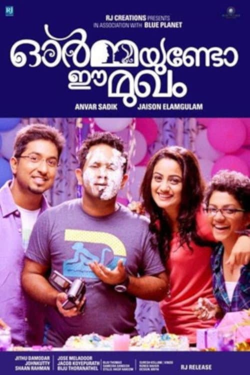Постер: ഓര്മ്മയുണ്ടോ ഈ മുഖം