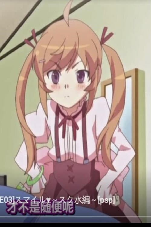 Постер: ぺろぺろ☆てぃーちゃー