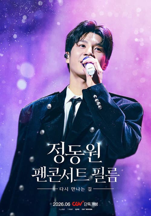 Постер: 정동원 팬콘서트 필름 : 다시 만나는 길