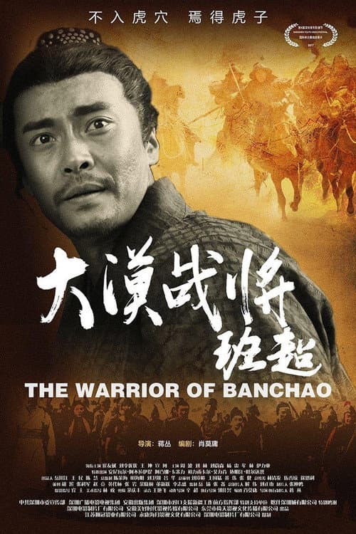 Постер: The Warrior of Deserts: Ban Chao