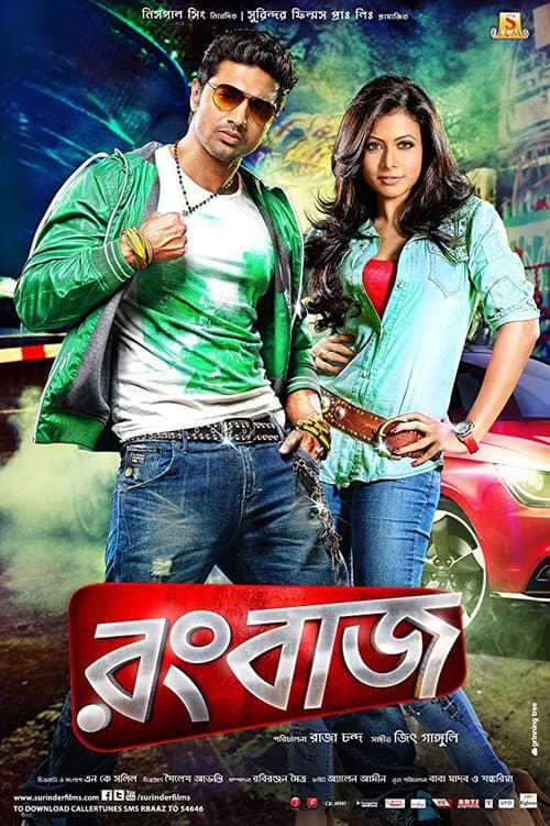 Постер: রংবাজ