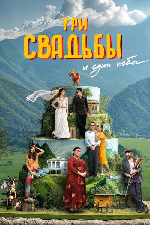 Постер 3