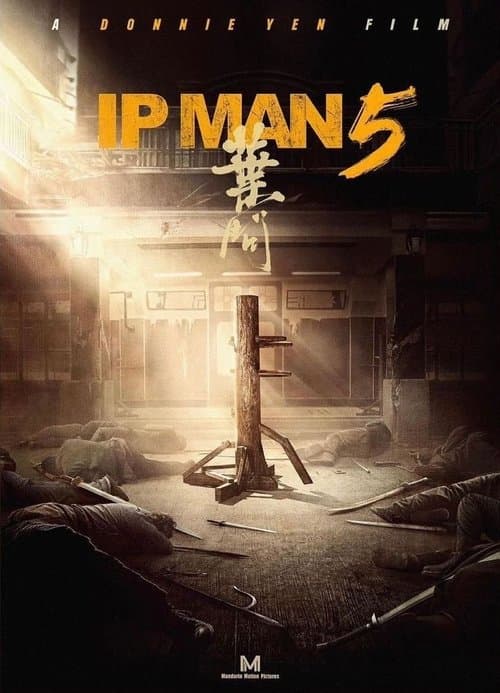 Постер: Ip Man 5