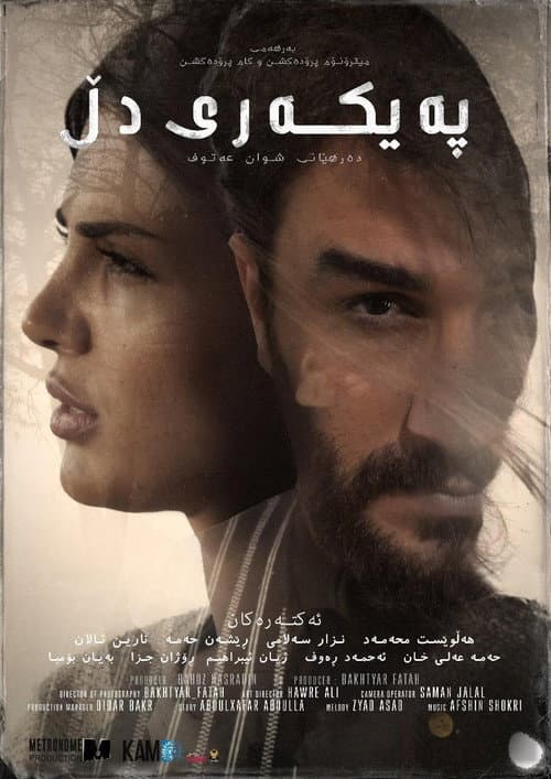 Постер: پەیکەری دڵ