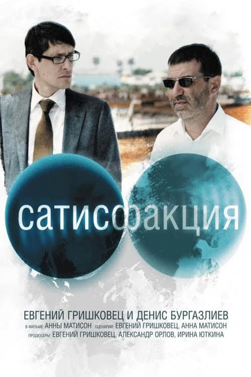Постер 2