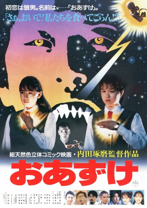 Постер: おあずけ
