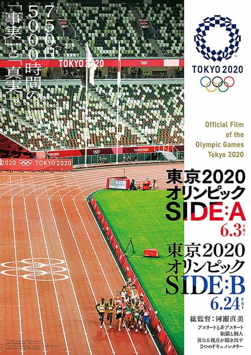 Постер: 東京2020オリンピック SIDE:B