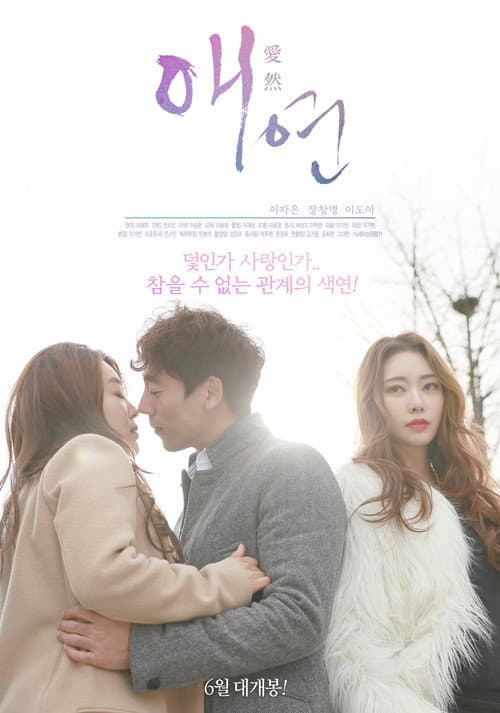 Постер: 애연