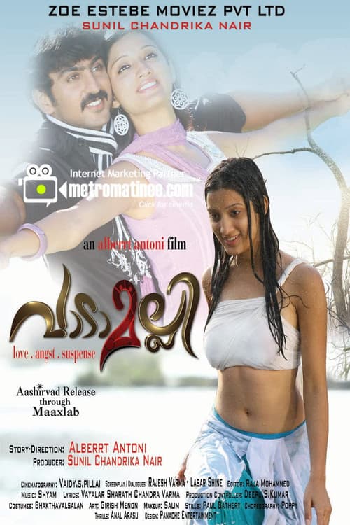 Постер: വാടാമല്ലി
