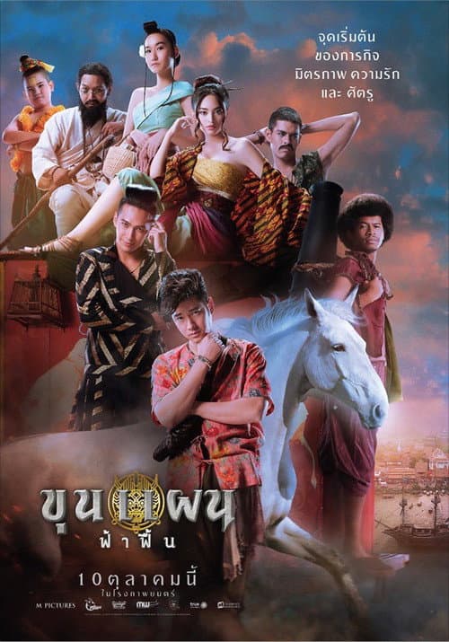 Постер: Кун Пэн