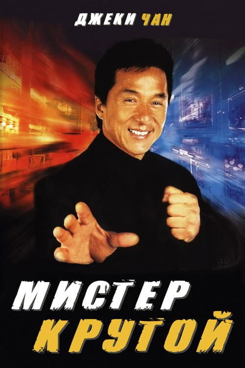 Постер 3
