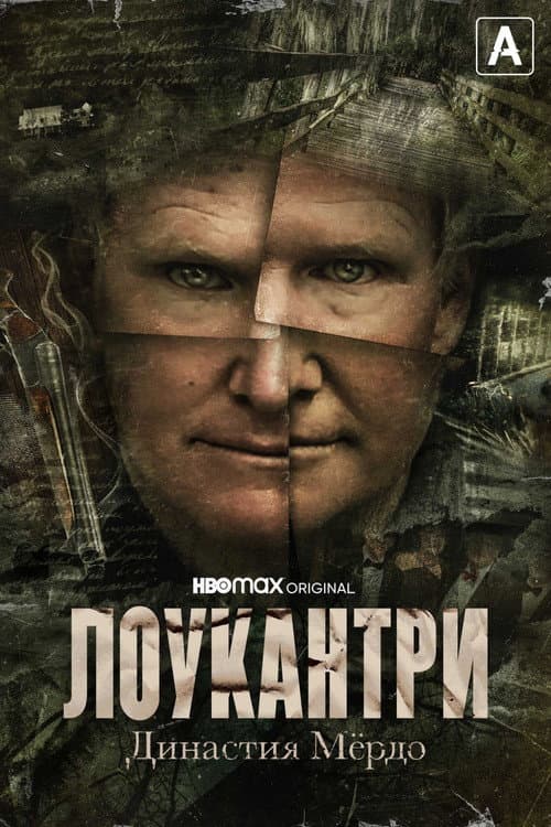 Постер: Лоукантри: Династия Мёрдо