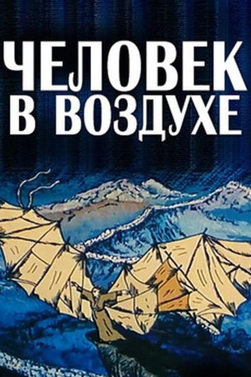 Постер 2