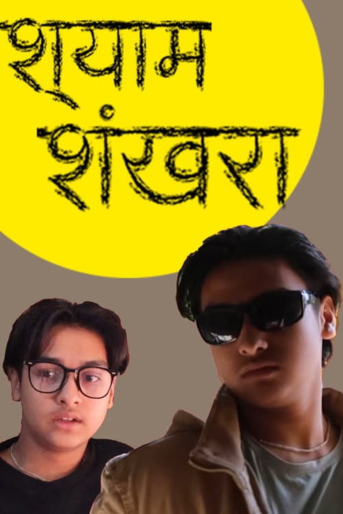 Постер: Shyam Shankhar