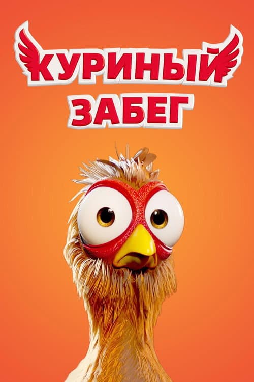 Постер 2