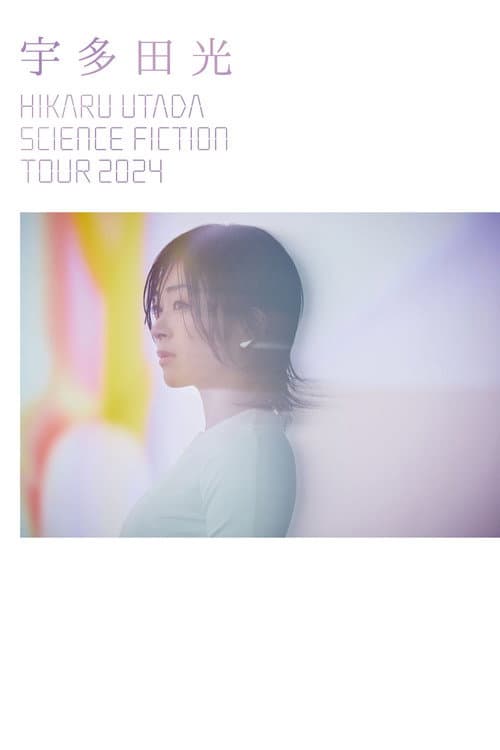 Постер: HIKARU UTADA SCIENCE FICTION TOUR 2024