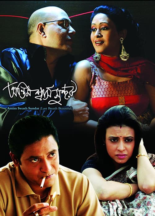 Постер: Antim Swash Sundar