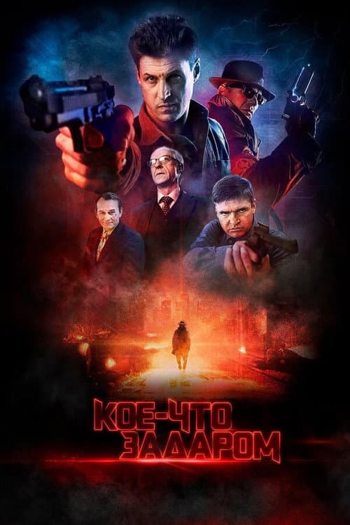 Постер 2
