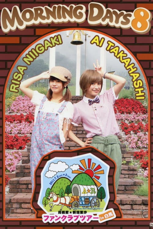 Постер: Morning Days 8 - Takahashi Ai, Niigaki Risa FC Tour in 白馬