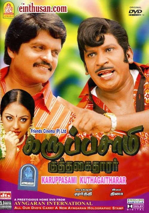 Постер: கருப்புசாமி குத்தகைக்காரர்