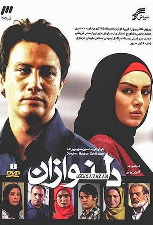 Постер: دلنوازان