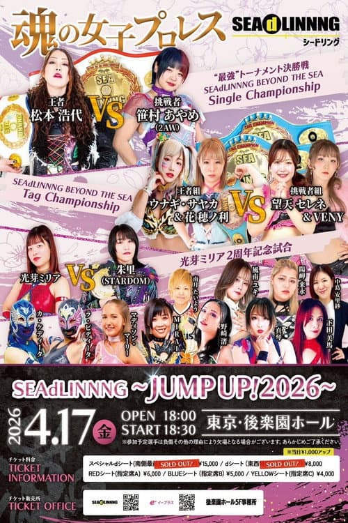 Постер: SEAdLINNNG〜JUMP UP！2026〜