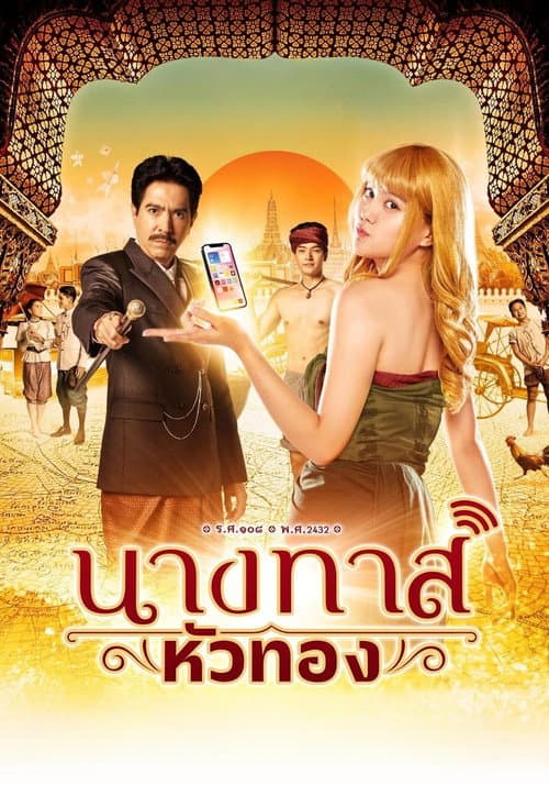 Постер: นางทาสหัวทอง