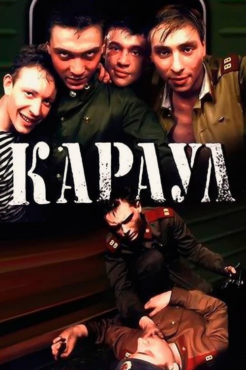 Постер 4