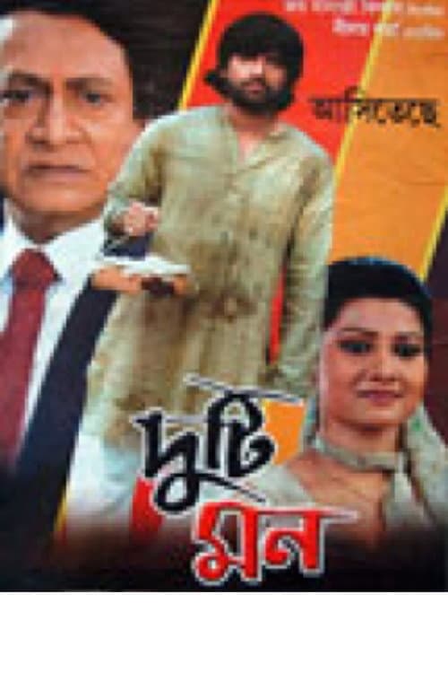 Постер: দু'টি মন