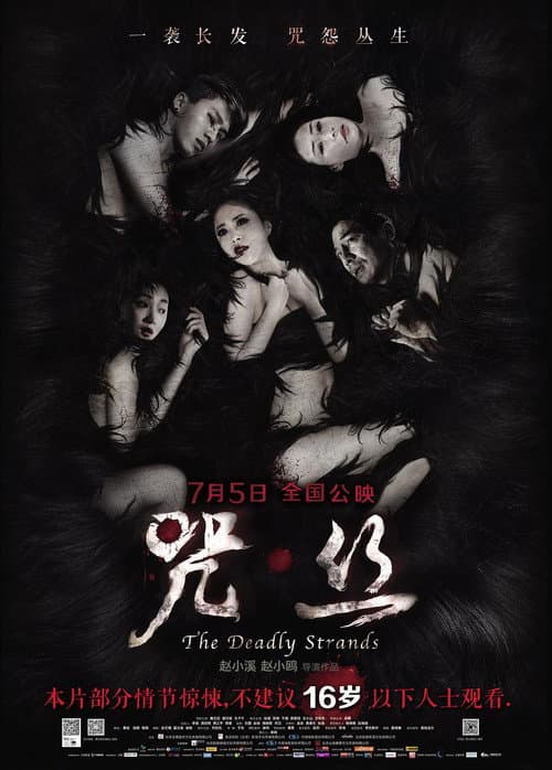 Постер: The Deadly Strands